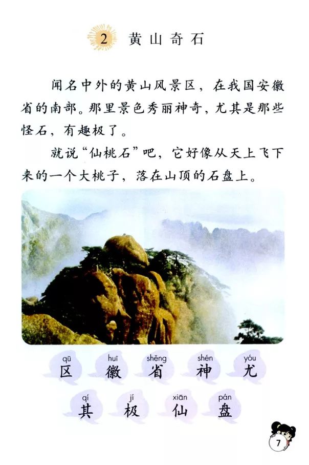 奇石黄山介绍50字_黄山奇石的风景介绍_黄山奇石介绍了哪四种奇石?